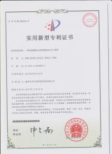 一種高效堿性水處理劑粉末生產(chǎn)系統(tǒng)